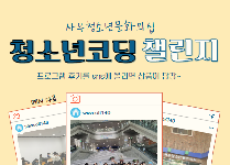 청소년 코딩챌린지