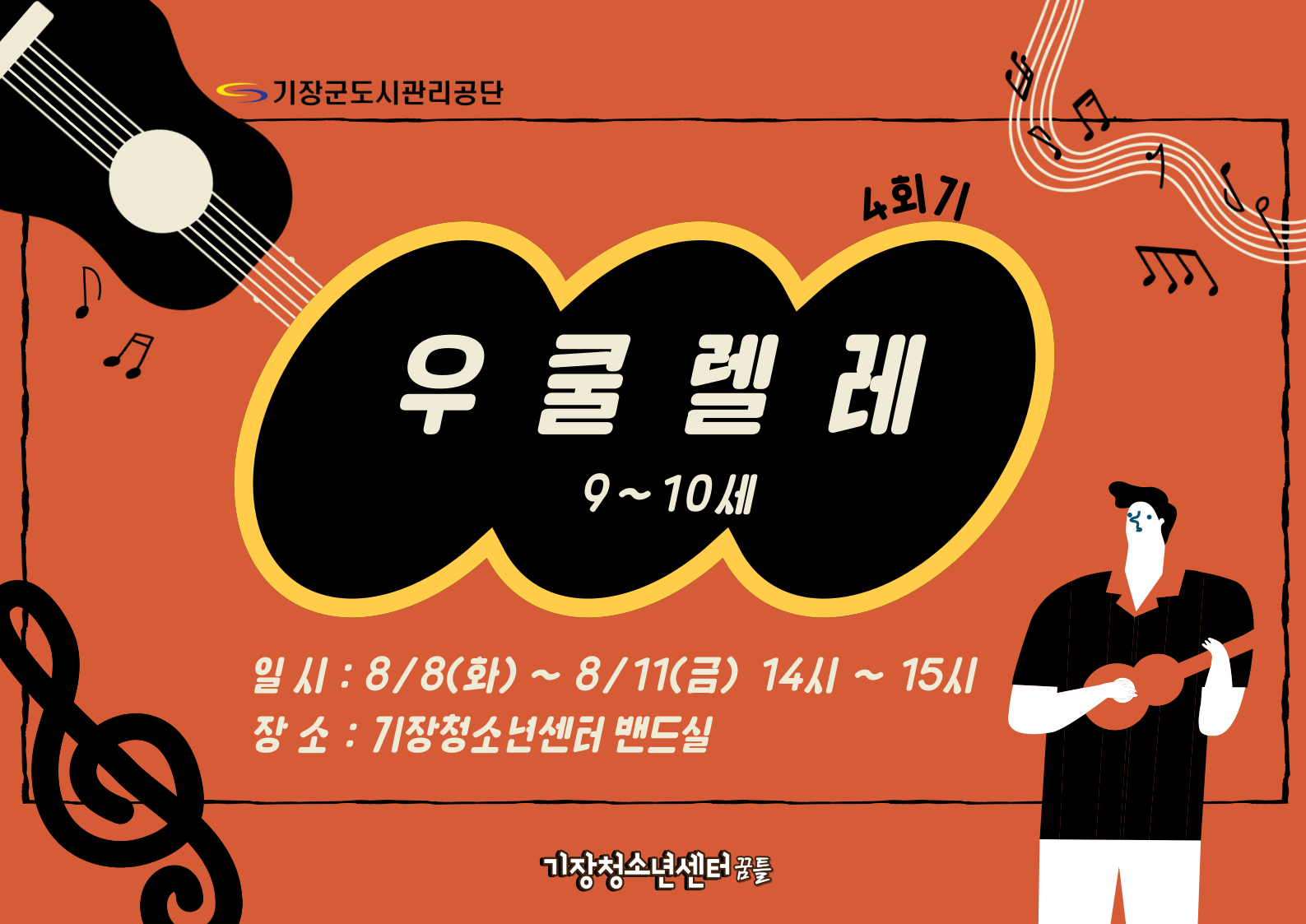우쿨렐레