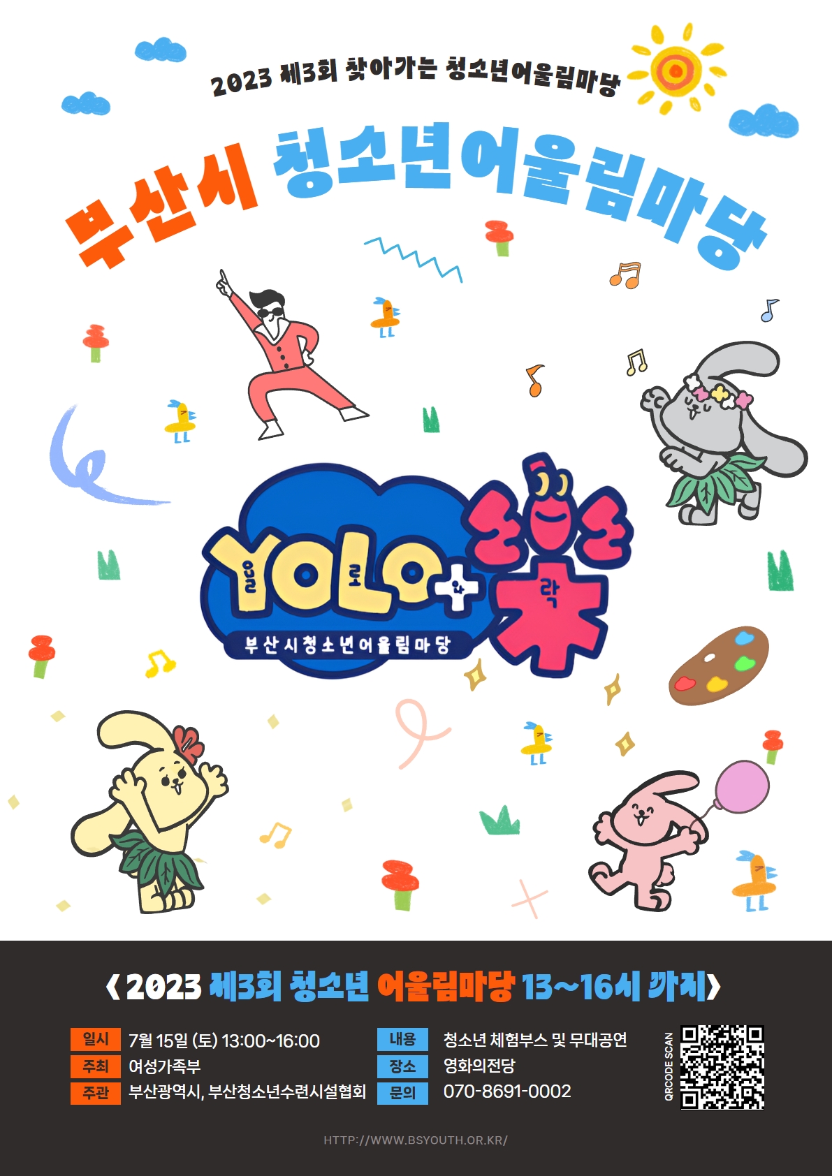 제3회 부산시청소년어울림마당 YOLO와樂 (욜로와락)