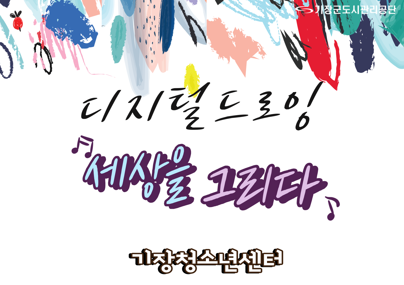디지털드로잉 - 세상을 그리다