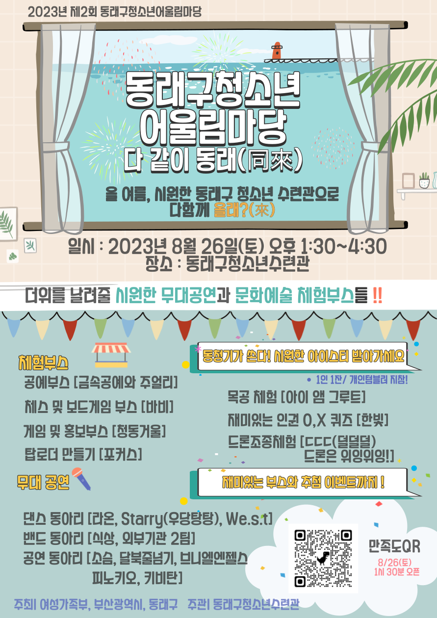 제2회 동래구청소년어울림마당 
