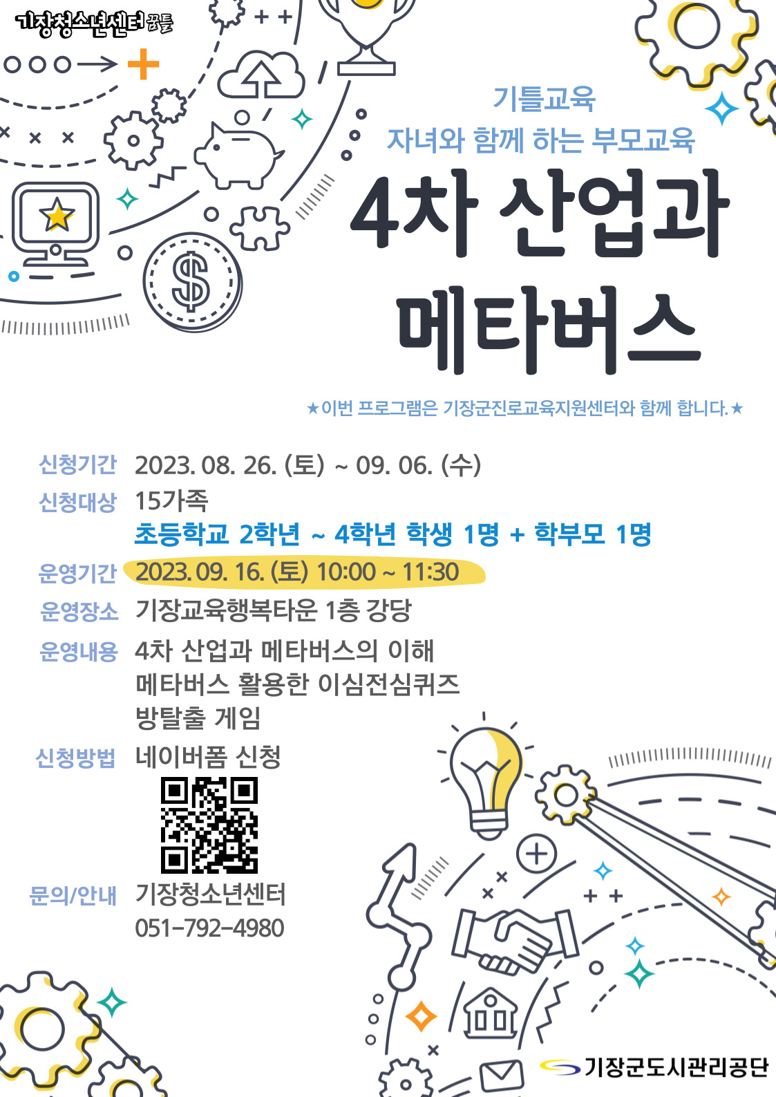 기틀교육( 4차산업과 메타버스 체험)