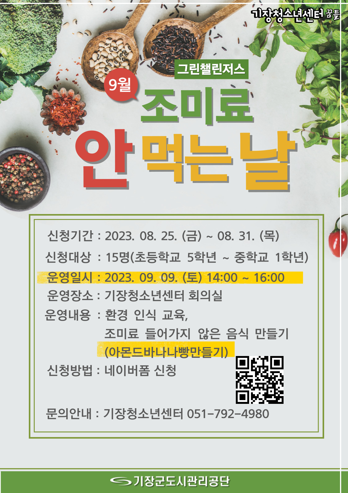 그린챌린져스 환경교육 