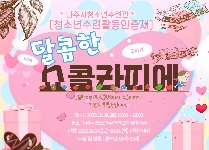 달콤한 쇼콜라띠에