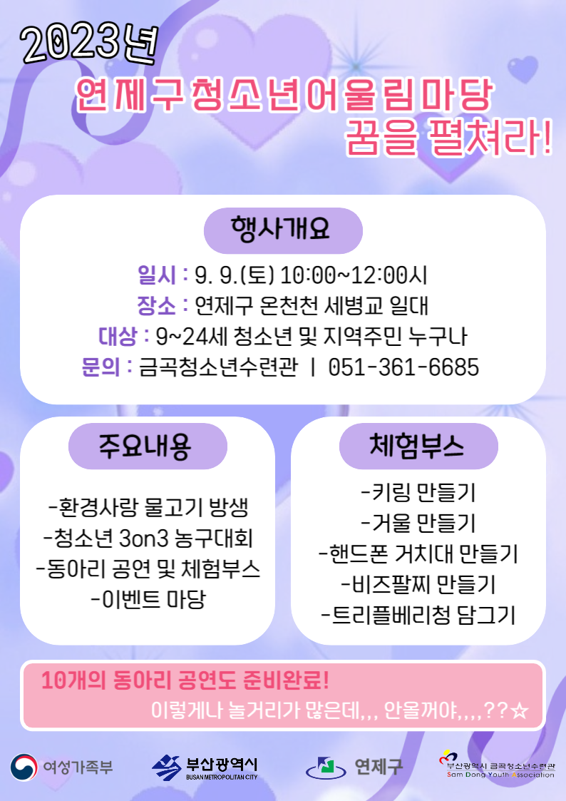 2023년 제3차 연제구청소년어울림마당