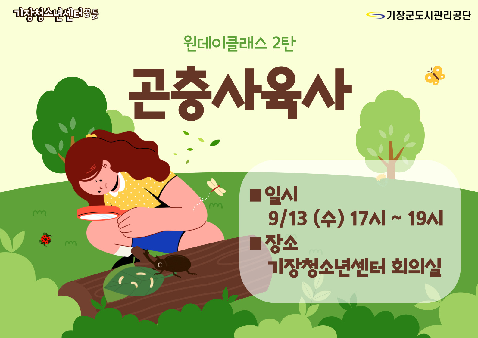 곤충 사육사