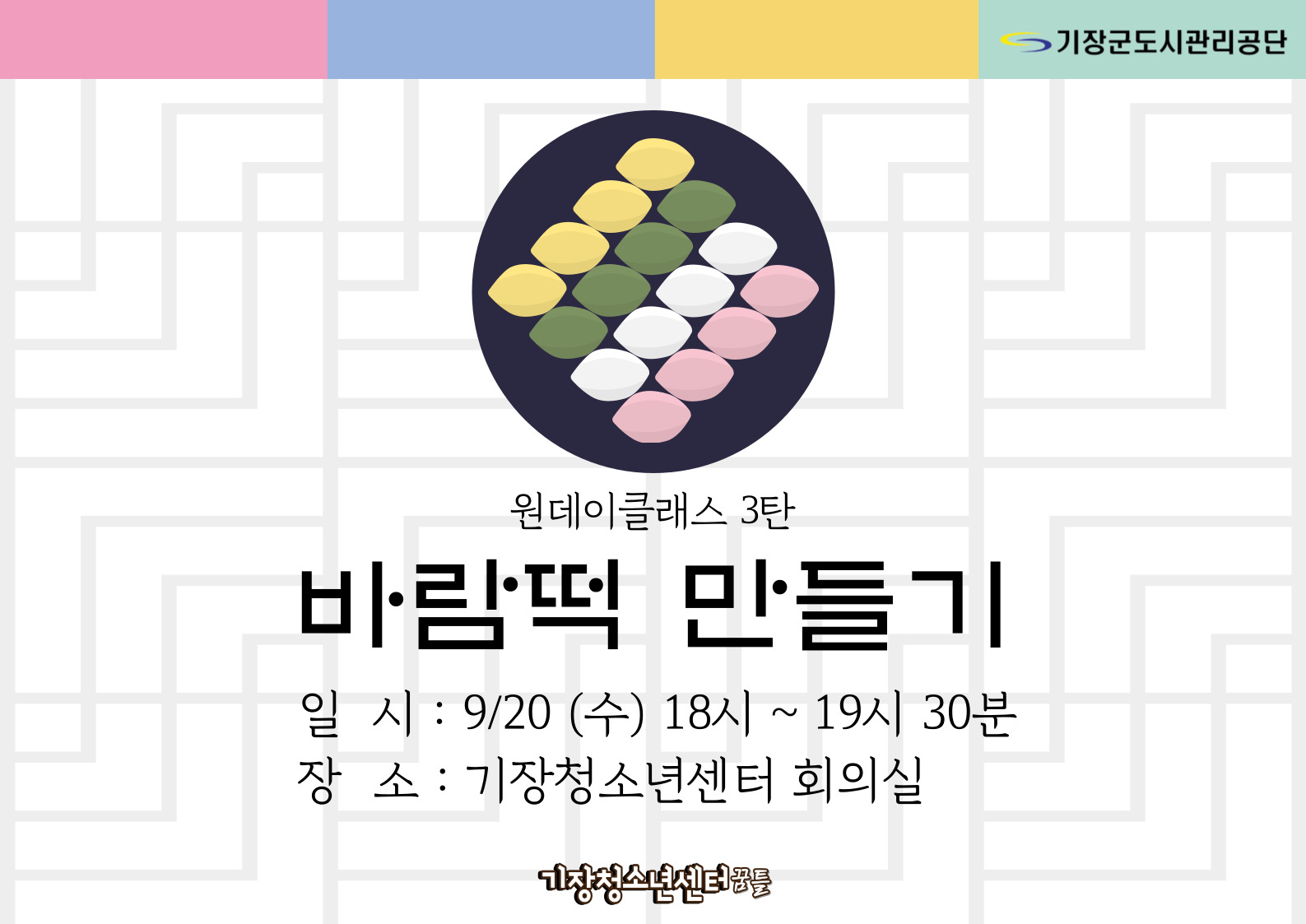 바람떡 만들기
