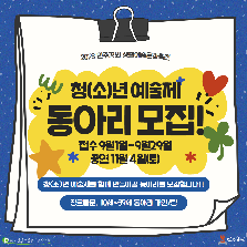 [부산민주공원] 생활예술문화축전 '청(소)년 예술제'