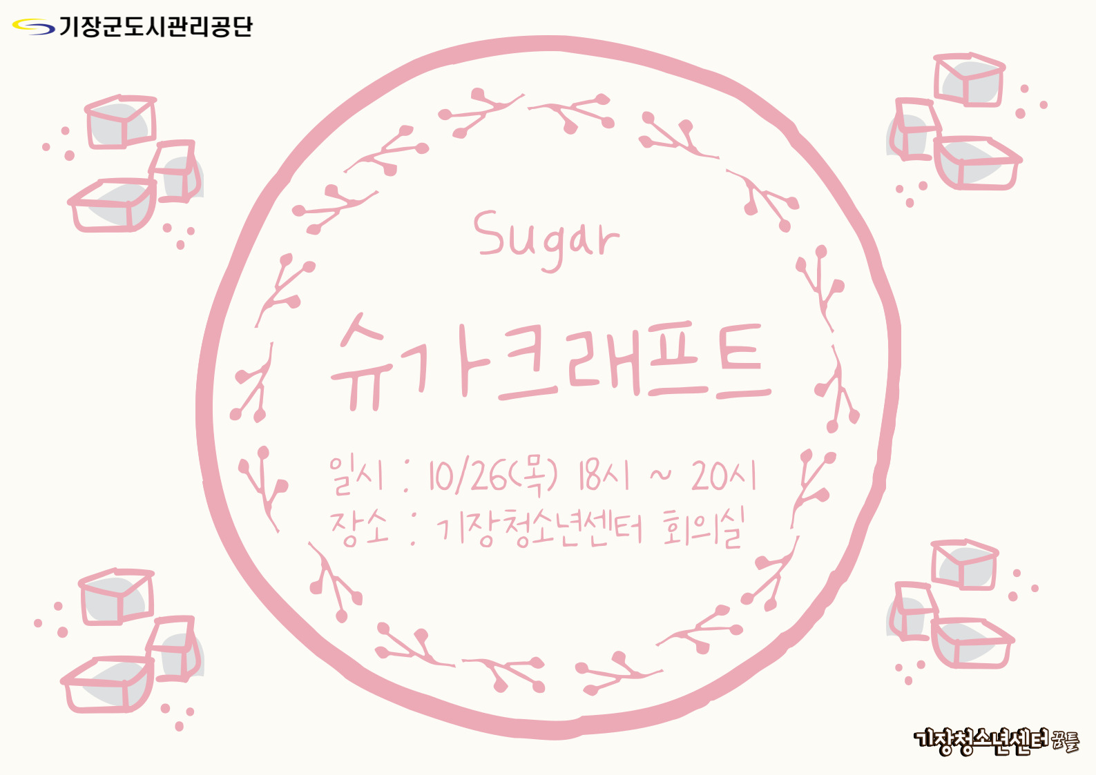 슈가 크래프트