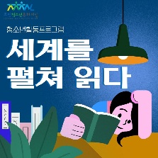 세계를 펼쳐 읽다