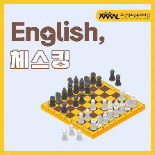 English, 체스킹