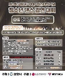 제3회 광양 K-POP 페스티벌 기념 청소년댄스경연대회