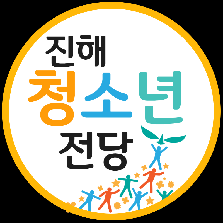 2023년 진해청소년전당 대학생봉사단 '사랑플러스' 기획프로그램 '추석아 놀자!'