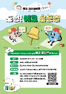 2023 대구그린라이프페스타 「도전 ! 에코 골든벨」