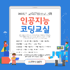 인공지능 로봇교실