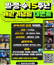개관기념일 이벤트 <밀청수 추억의 사진 응모 이벤트>