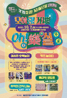 [거제시 청소년수련관] 제 7회 차없는거리 페스티벌 행사 진행 안내 (10/7, 거제시민의날)
