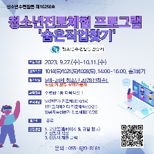[거제시 청소년수련관] 청소년수련활동 인증제 제10250호 청소년진로체험프로그램<숨은직업찾기> 참여자모집