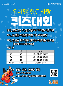 우리말 한글사랑 퀴즈대회