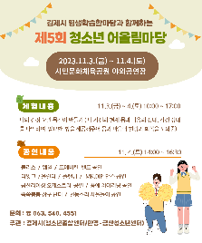 제5회 김제시 청소년 어울림 마당