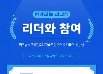 리더와 참여