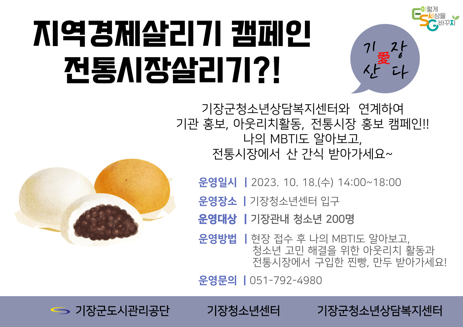 기장 경제 살리기 프로젝트 기장애산다