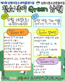 2023년 제4회 남원시청소년어울림마당 "청소년이 Green 남원"