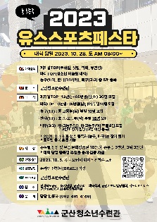2023 유스스포츠페스타