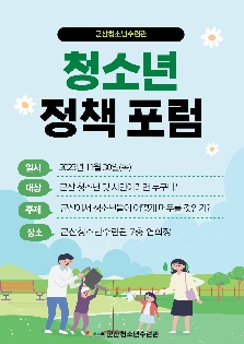 2023 청소년 정책 포럼