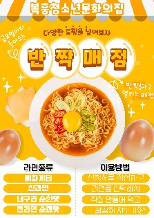 반짝매점 '나만의 라면 레시피'