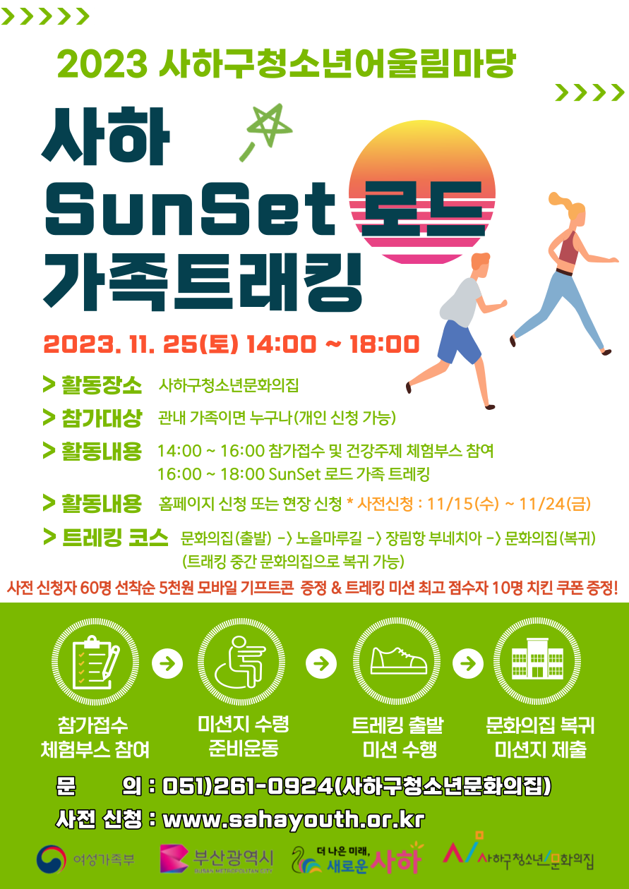 2023년 사하구청소년어울림마당 4회