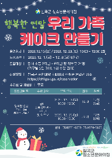 행복한 연말 우리 가족 케이크 만들기