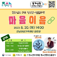 청소년의달 기녕식 연계 전라남도 대표 청소년어울림마당