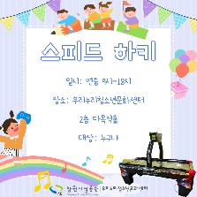 스피드 하키