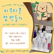 이모티콘 컵 만들기