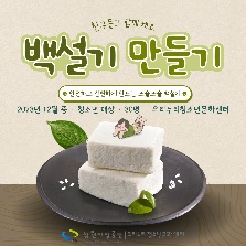 백설기 만들기