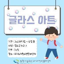 글라스 아트
