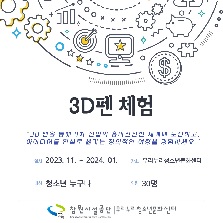 3D펜 체험