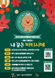 청춘 진로공방 「내 꿈은 파티시에」