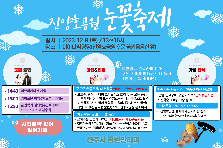 '진양호공원 눈꽃축제'