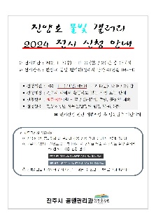 2024 '진양호 물빛 갤러리' 전시신청 안내