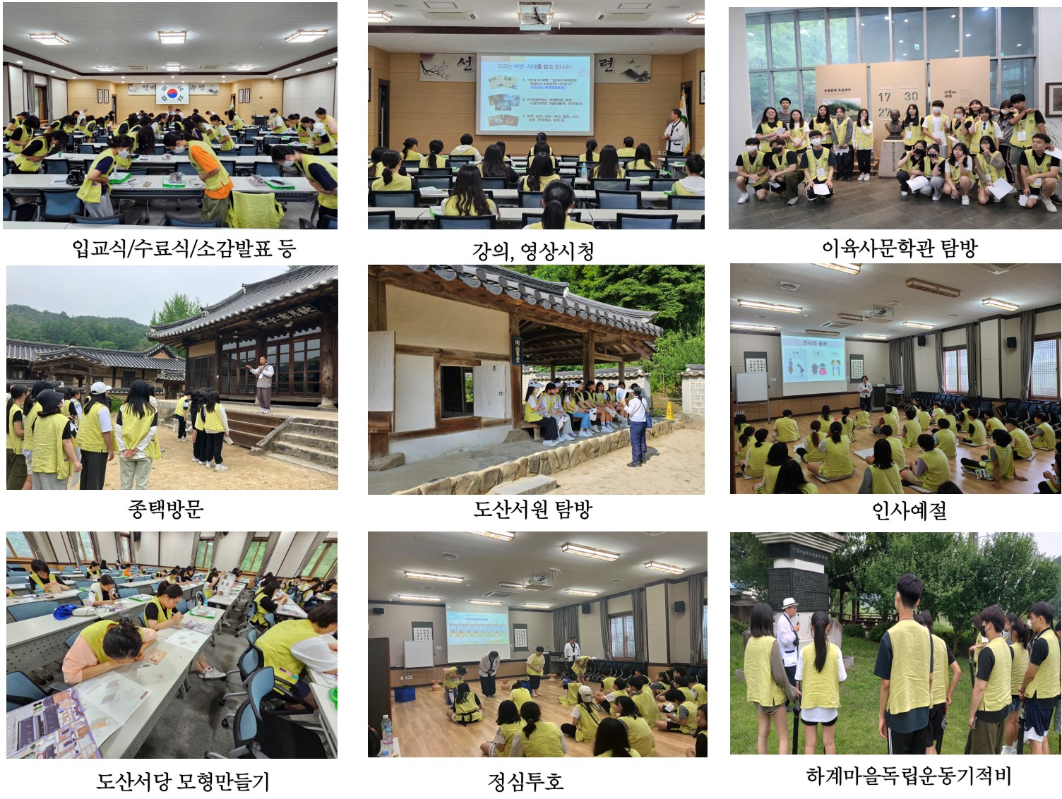 중학생을 위한 퇴계선생의 삶과 선비정신 (중학교 2박3일)