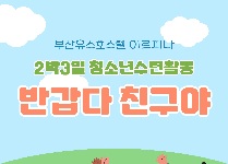 반갑다 친구야(중학교 2박3일)