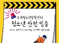 청소년 안전교육