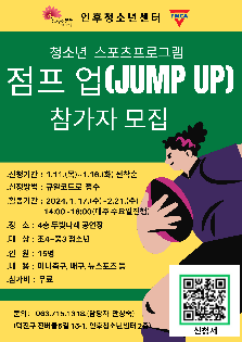 스포츠프로그램 점프 업(jump up)