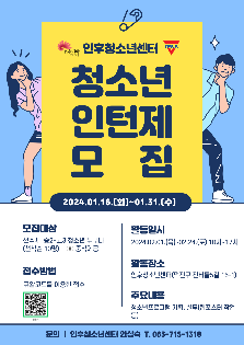 인후청소년센터 청소년 인턴제