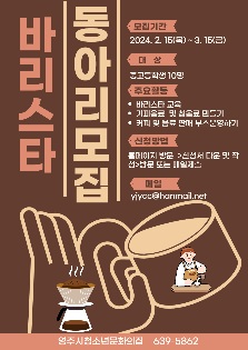 동아리활동-바리스타동아리