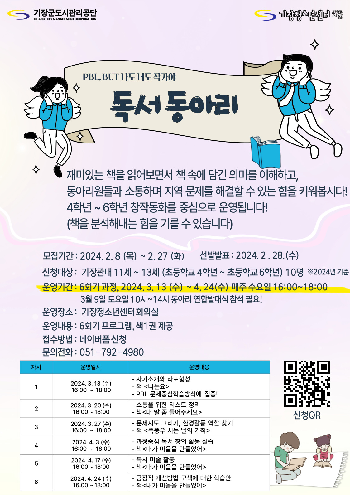 기장청소년센터 독서 동아리 모집 