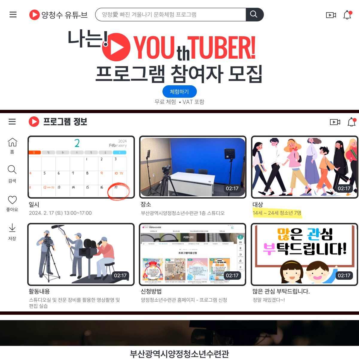 [양청愛빠진 겨울나기 문화체험] 나는 YOU(th)TUBER!