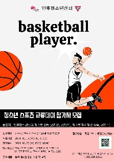 청소년 스포츠  교류 데이